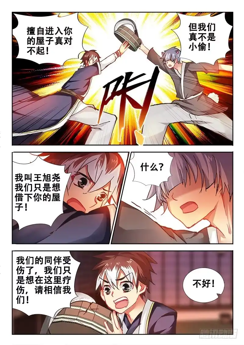 87哪来的小偷别跑！-罗刹大人请留步-叮咚酱（第3张）
