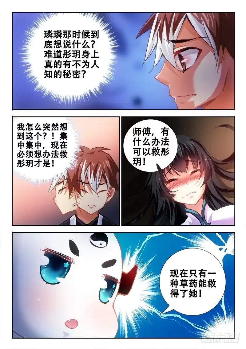 87哪来的小偷别跑！-罗刹大人请留步-叮咚酱（第6张）