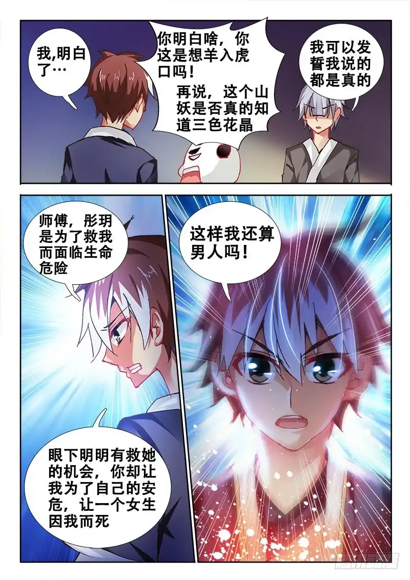 88赤果果的交易-罗刹大人请留步-叮咚酱（第8张）