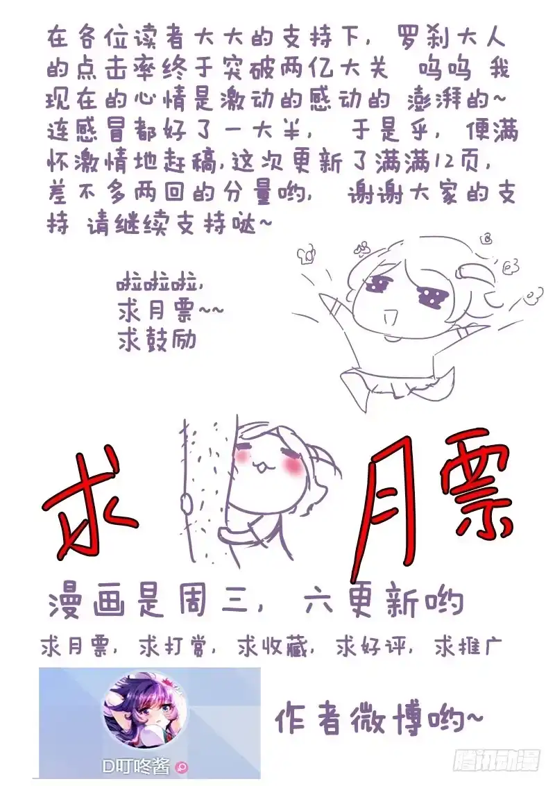 88赤果果的交易-罗刹大人请留步-叮咚酱（第12张）