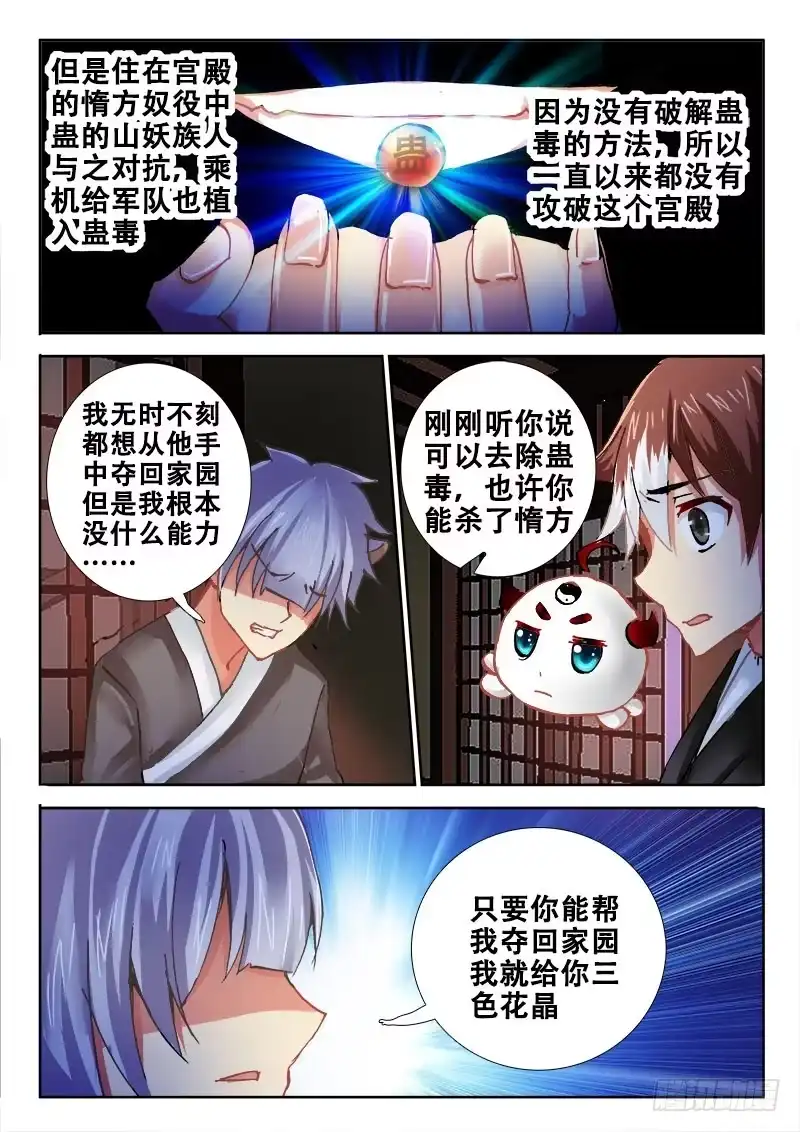 88赤果果的交易-罗刹大人请留步-叮咚酱（第7张）