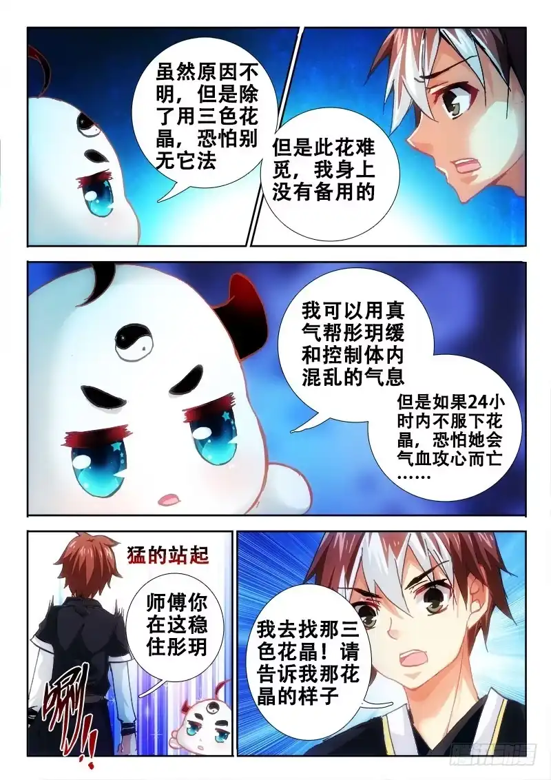 88赤果果的交易-罗刹大人请留步-叮咚酱（第1张）