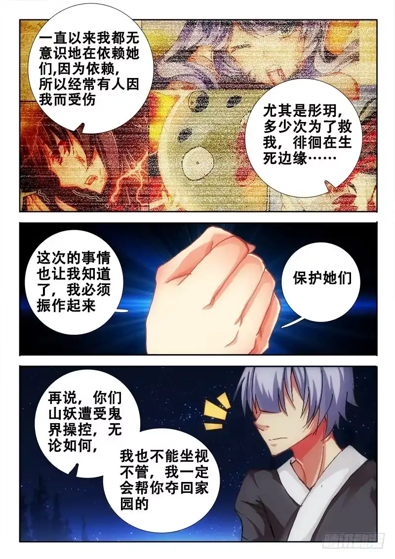 89Believeme-罗刹大人请留步-叮咚酱（第4张）