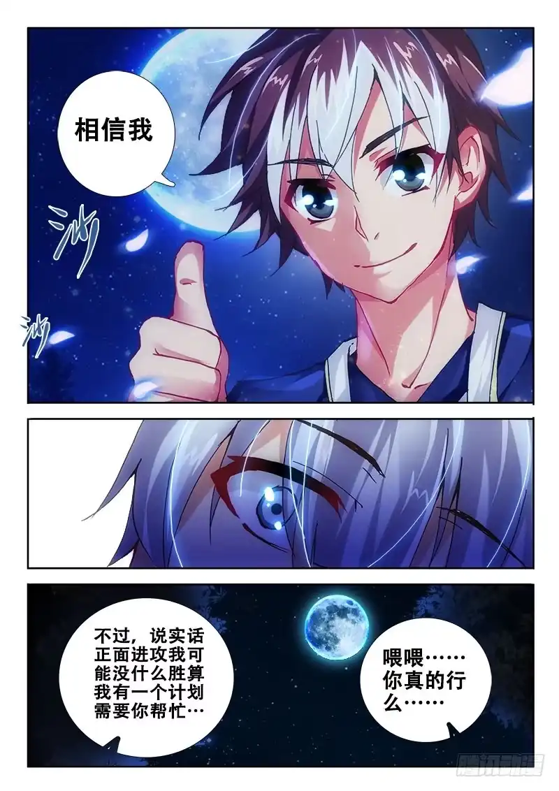 89Believeme-罗刹大人请留步-叮咚酱（第5张）