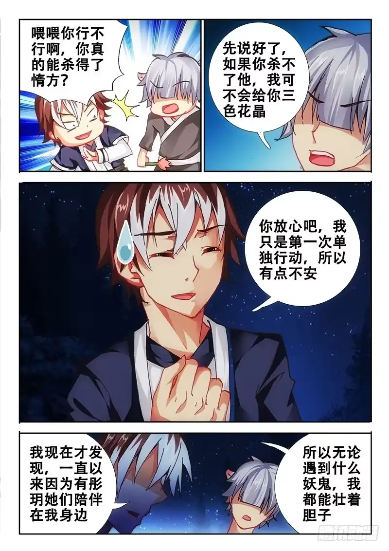 89Believeme-罗刹大人请留步-叮咚酱（第3张）