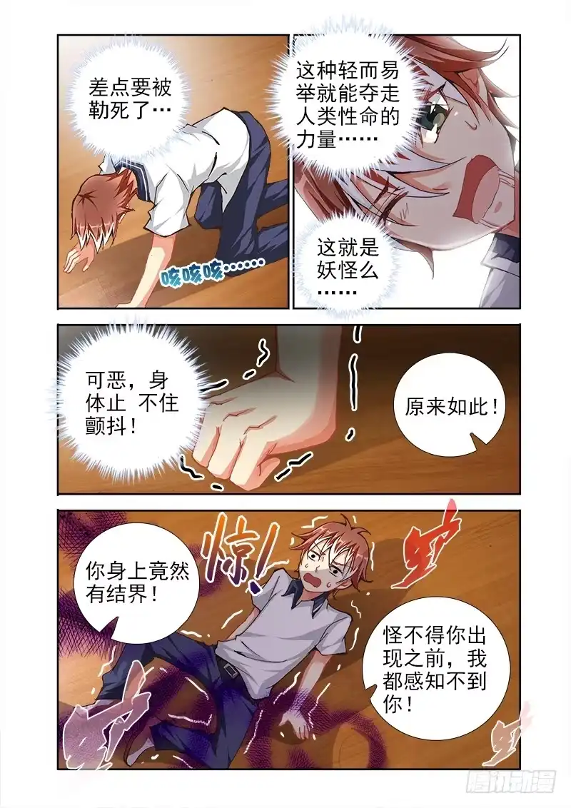 09我来破了你！-罗刹大人请留步-叮咚酱（第6张）