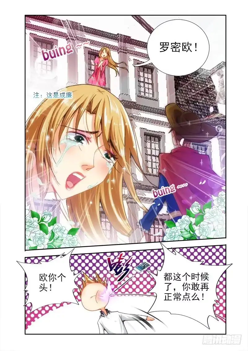 09我来破了你！-罗刹大人请留步-叮咚酱（第2张）