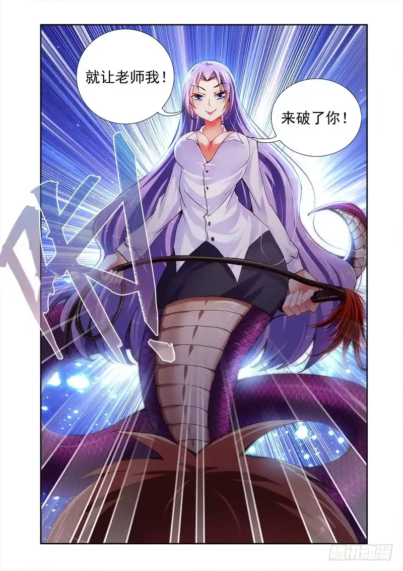 09我来破了你！-罗刹大人请留步-叮咚酱（第7张）