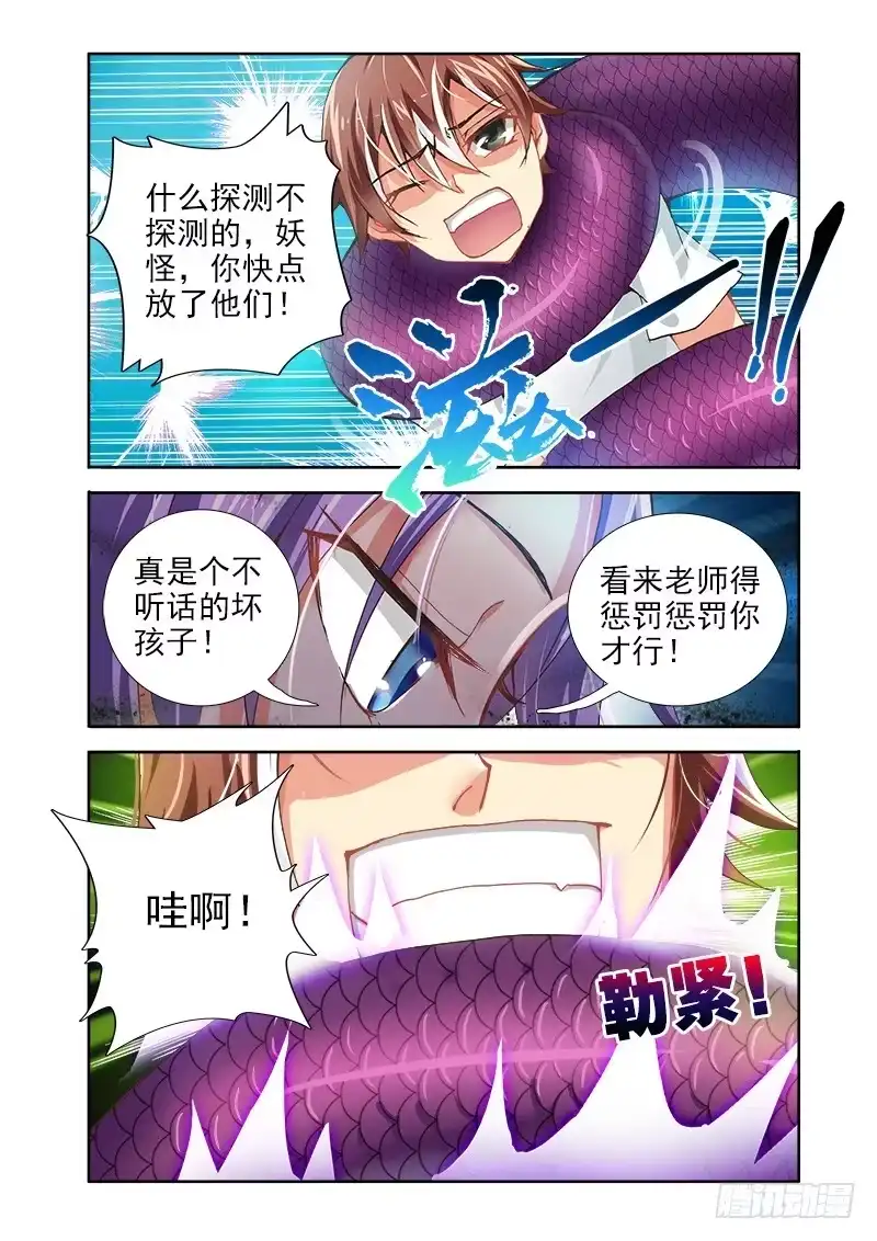 09我来破了你！-罗刹大人请留步-叮咚酱（第4张）