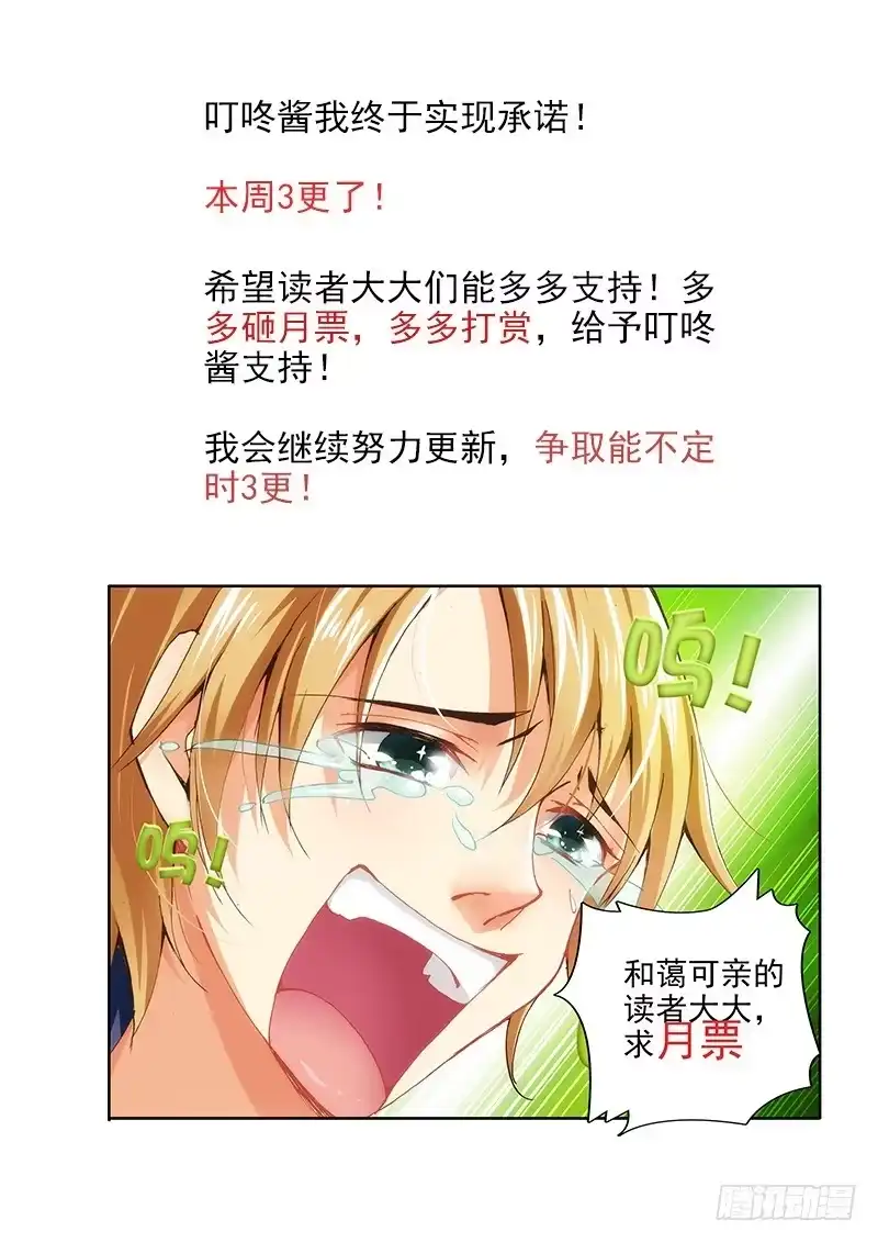 09我来破了你！-罗刹大人请留步-叮咚酱（第8张）