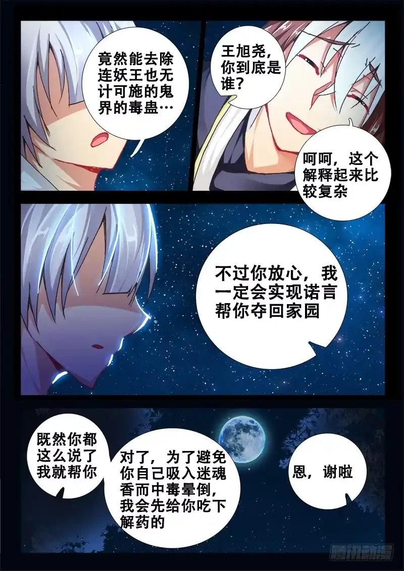 90说好的帮助呢？-罗刹大人请留步-叮咚酱（第3张）