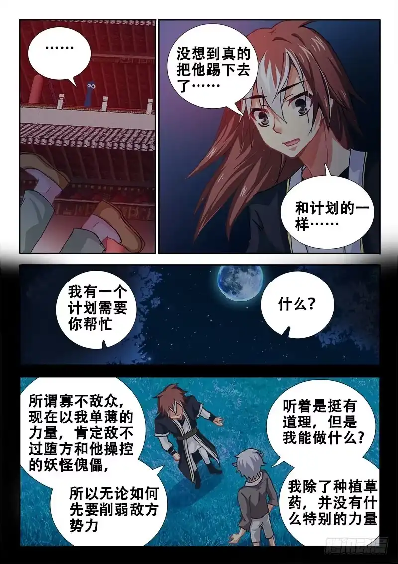 90说好的帮助呢？-罗刹大人请留步-叮咚酱（第2张）