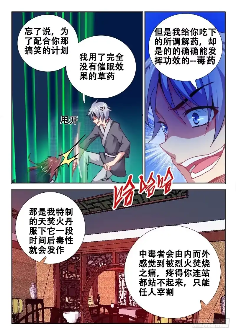 91满满都是套路？-罗刹大人请留步-叮咚酱（第7张）