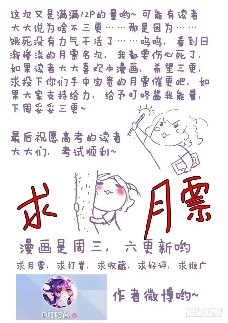 91满满都是套路？-罗刹大人请留步-叮咚酱（第12张）
