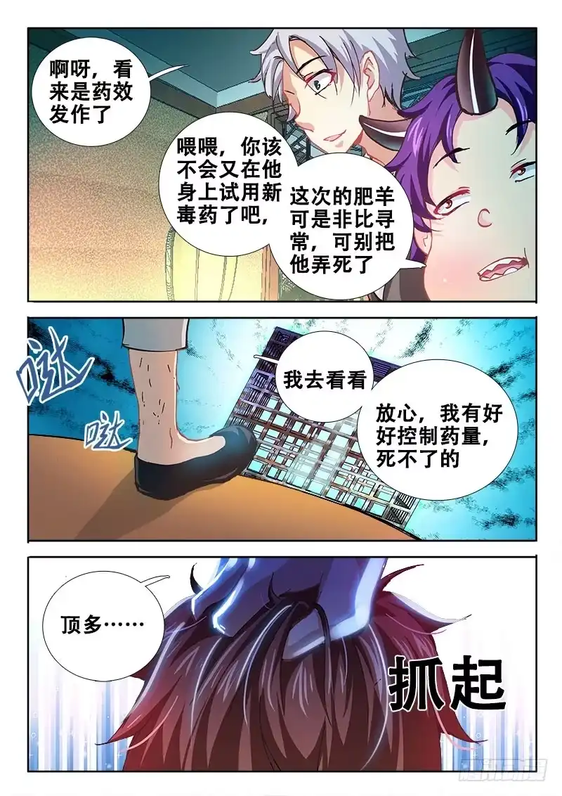 91满满都是套路？-罗刹大人请留步-叮咚酱（第5张）
