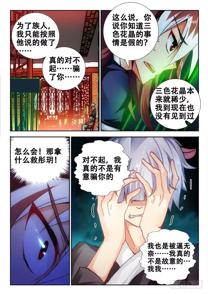 91满满都是套路？-罗刹大人请留步-叮咚酱（第2张）