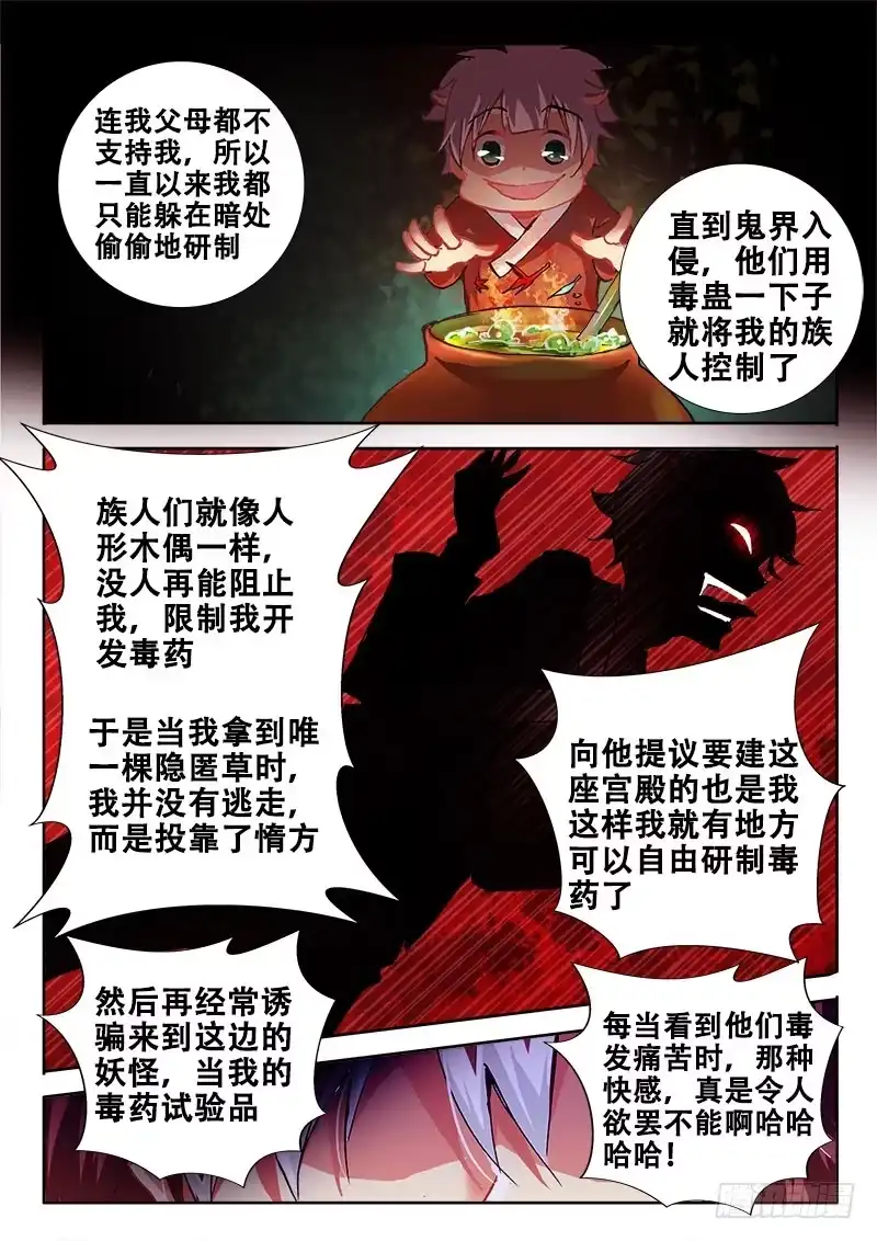 91满满都是套路？-罗刹大人请留步-叮咚酱（第9张）