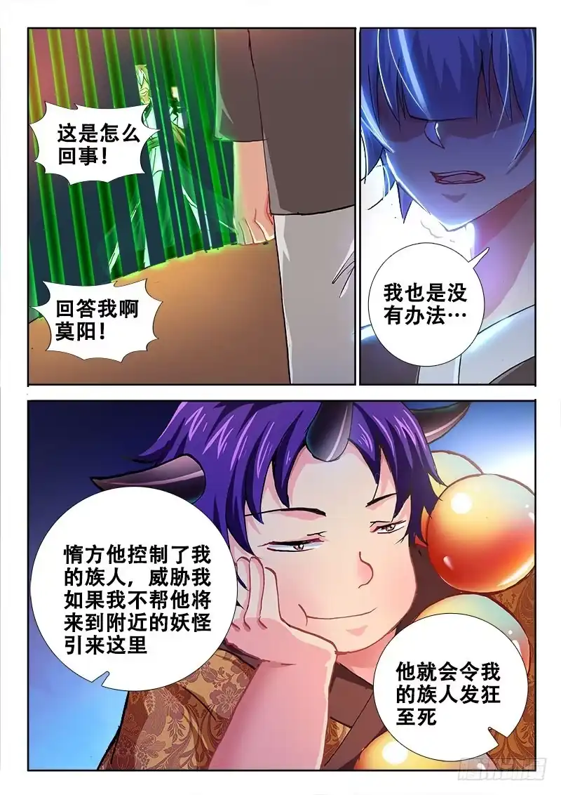 91满满都是套路？-罗刹大人请留步-叮咚酱（第1张）