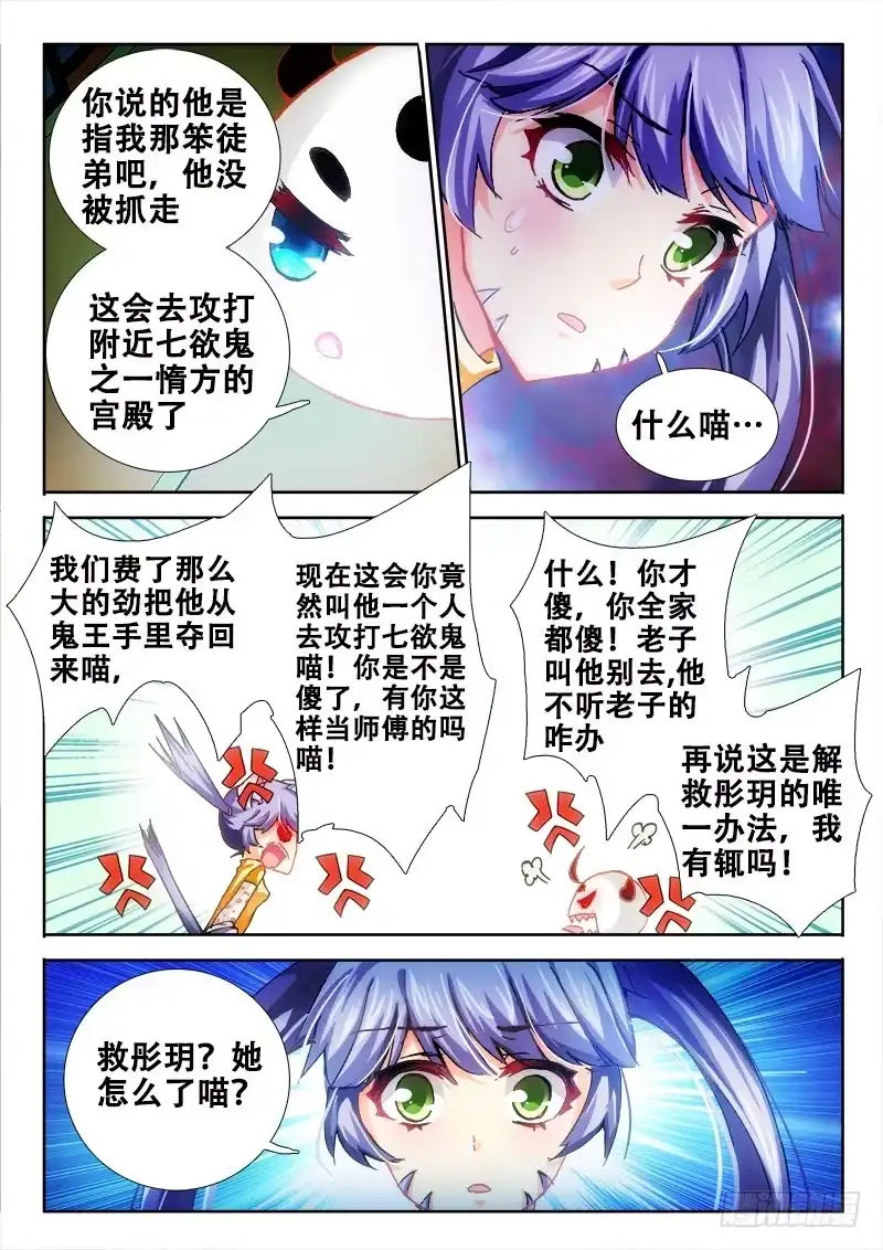 93没有这样的师傅-罗刹大人请留步-叮咚酱（第2张）