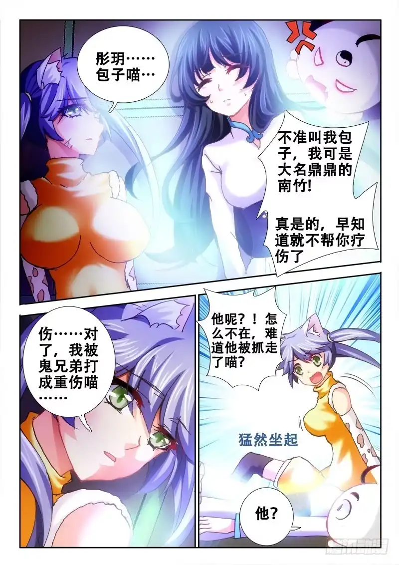 93没有这样的师傅-罗刹大人请留步-叮咚酱（第1张）
