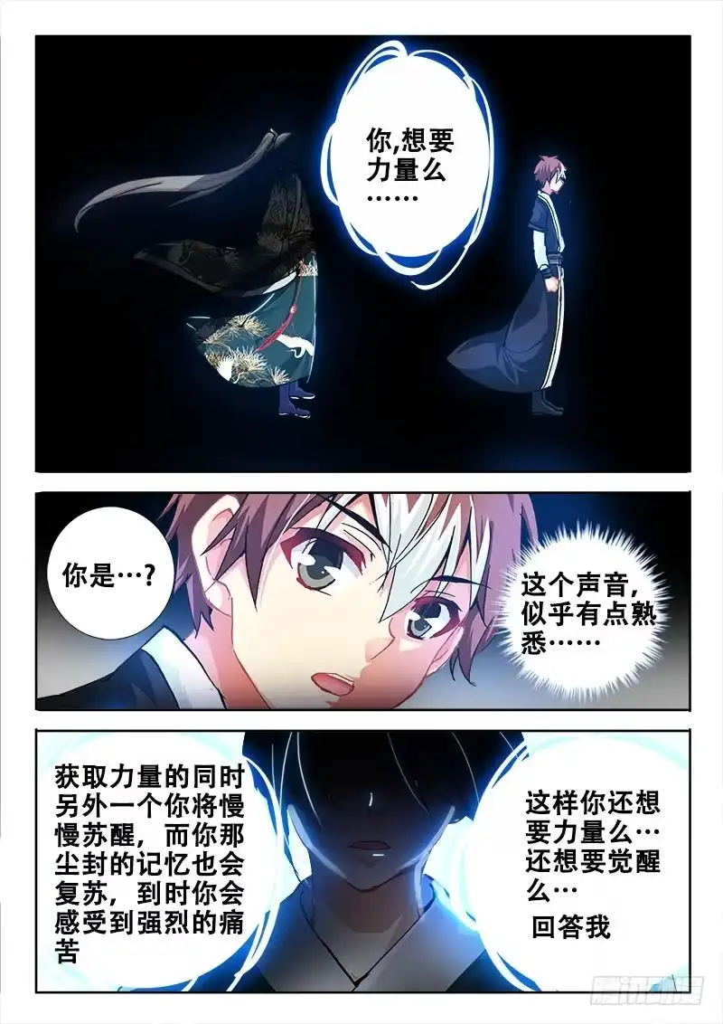 93没有这样的师傅-罗刹大人请留步-叮咚酱（第6张）