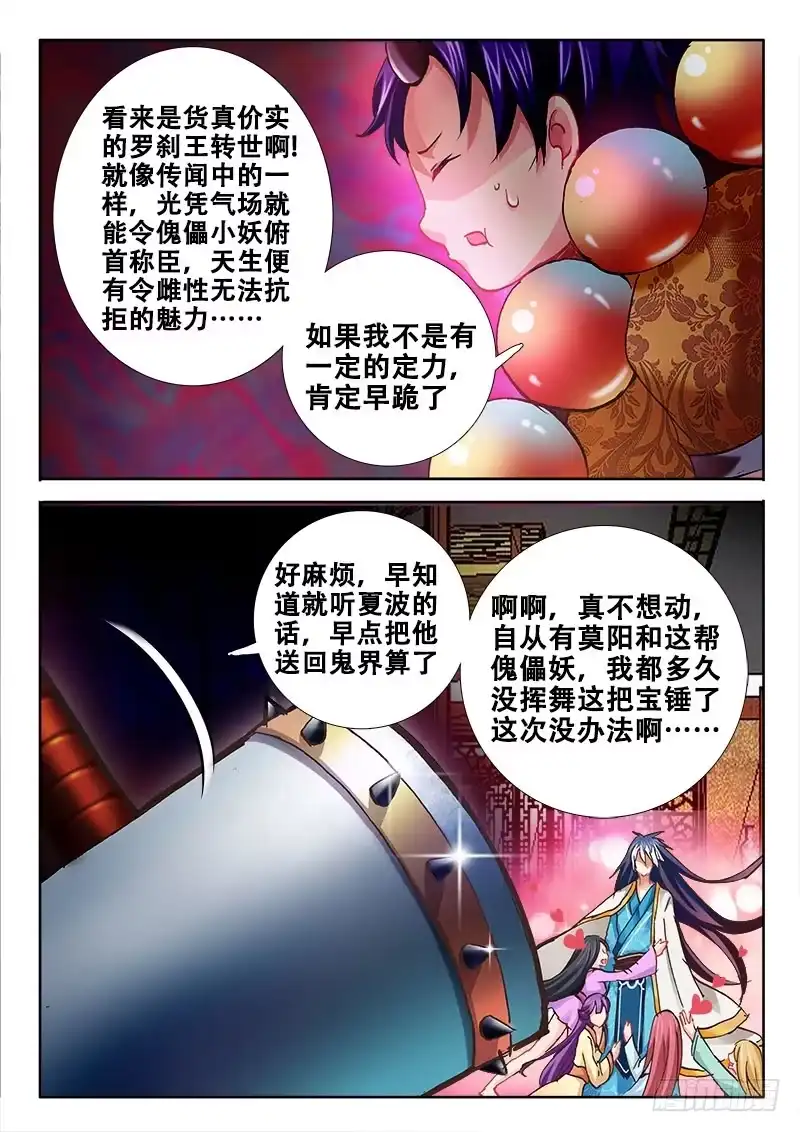 94这货真价实的气场-罗刹大人请留步-叮咚酱（第8张）