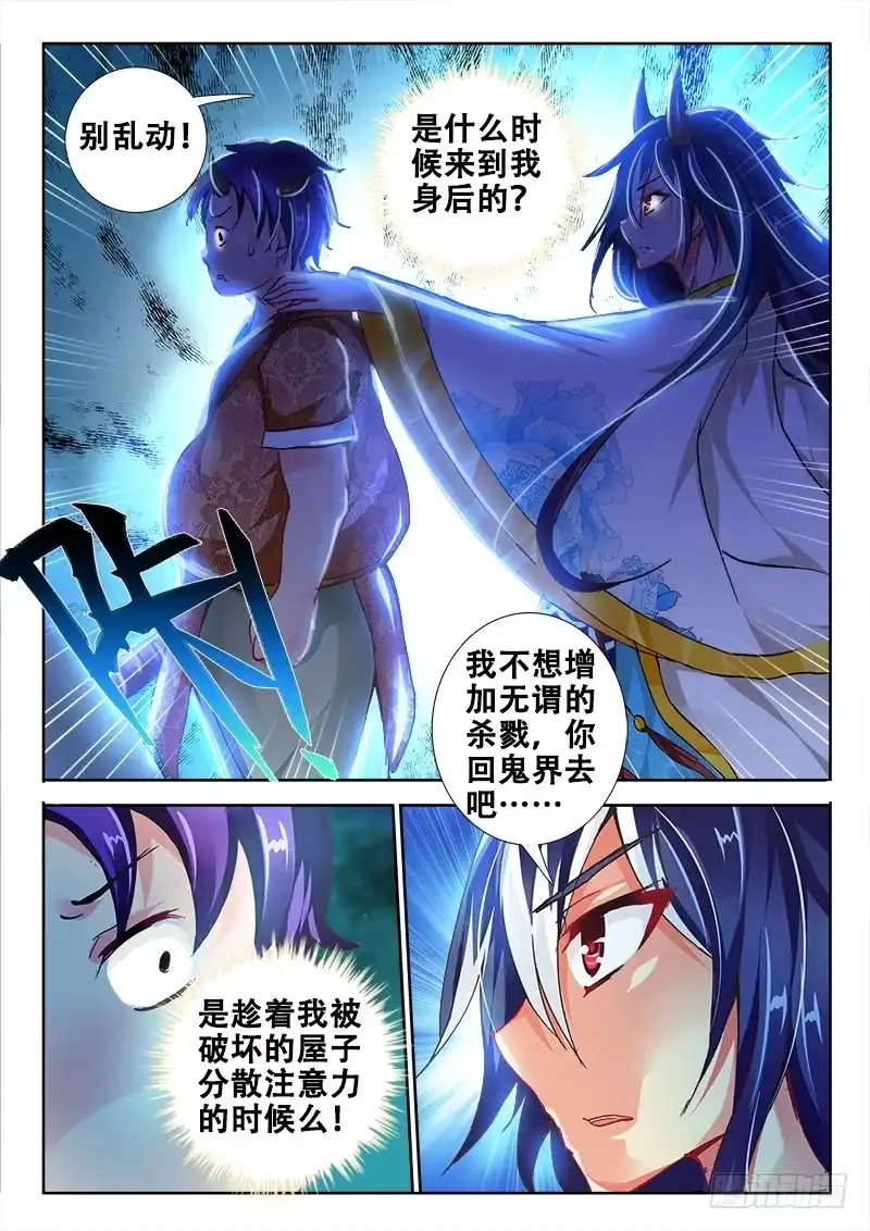 95“送货上门”-罗刹大人请留步-叮咚酱（第3张）