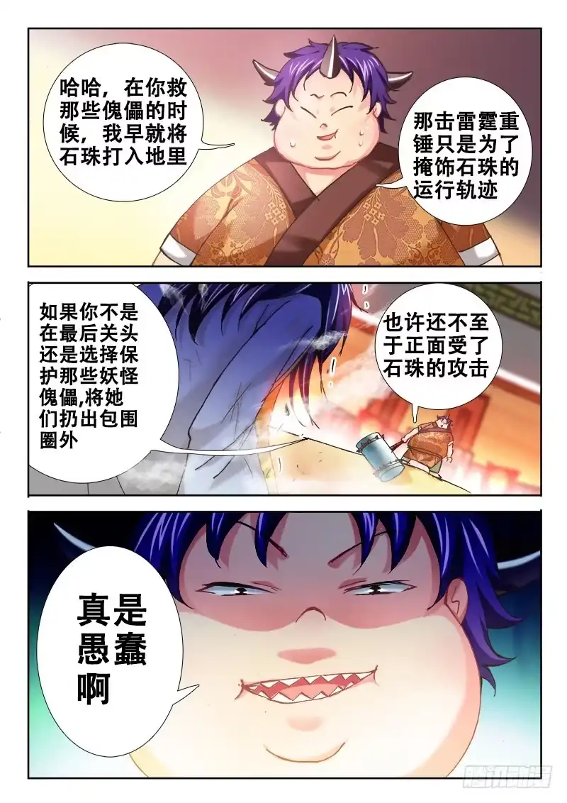 96你说谁愚蠢？-罗刹大人请留步-叮咚酱（第4张）