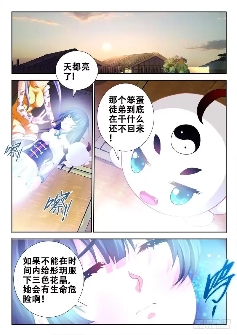 98我给你的第一印象是？-罗刹大人请留步-叮咚酱（第1张）