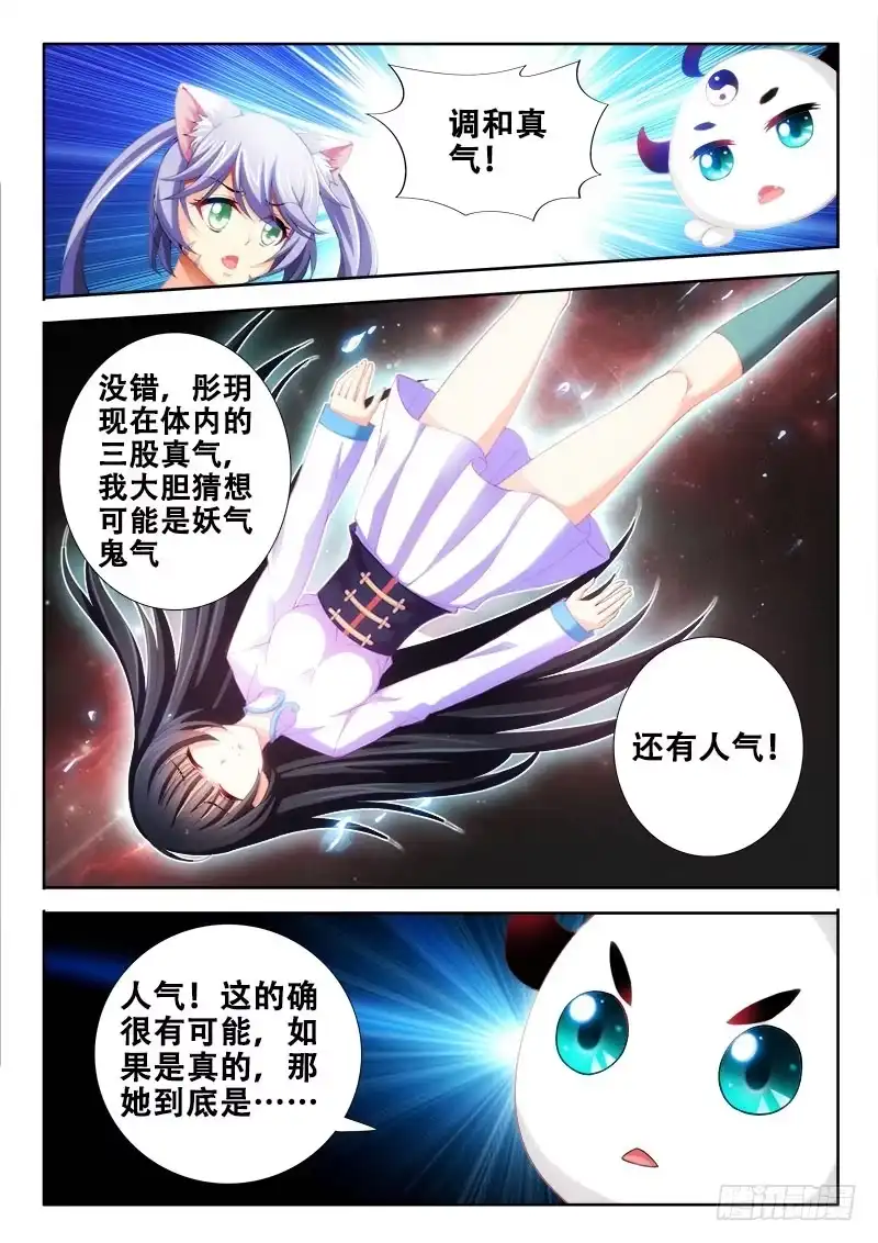 99集体调和？-罗刹大人请留步-叮咚酱（第1张）