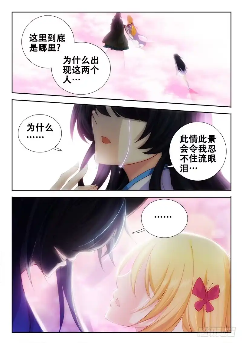 99集体调和？-罗刹大人请留步-叮咚酱（第6张）