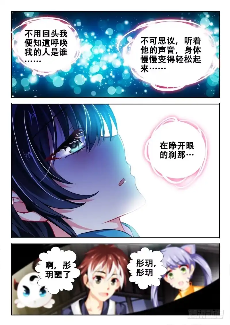 99集体调和？-罗刹大人请留步-叮咚酱（第9张）