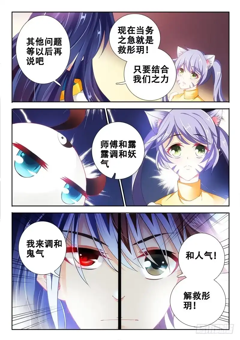 99集体调和？-罗刹大人请留步-叮咚酱（第2张）