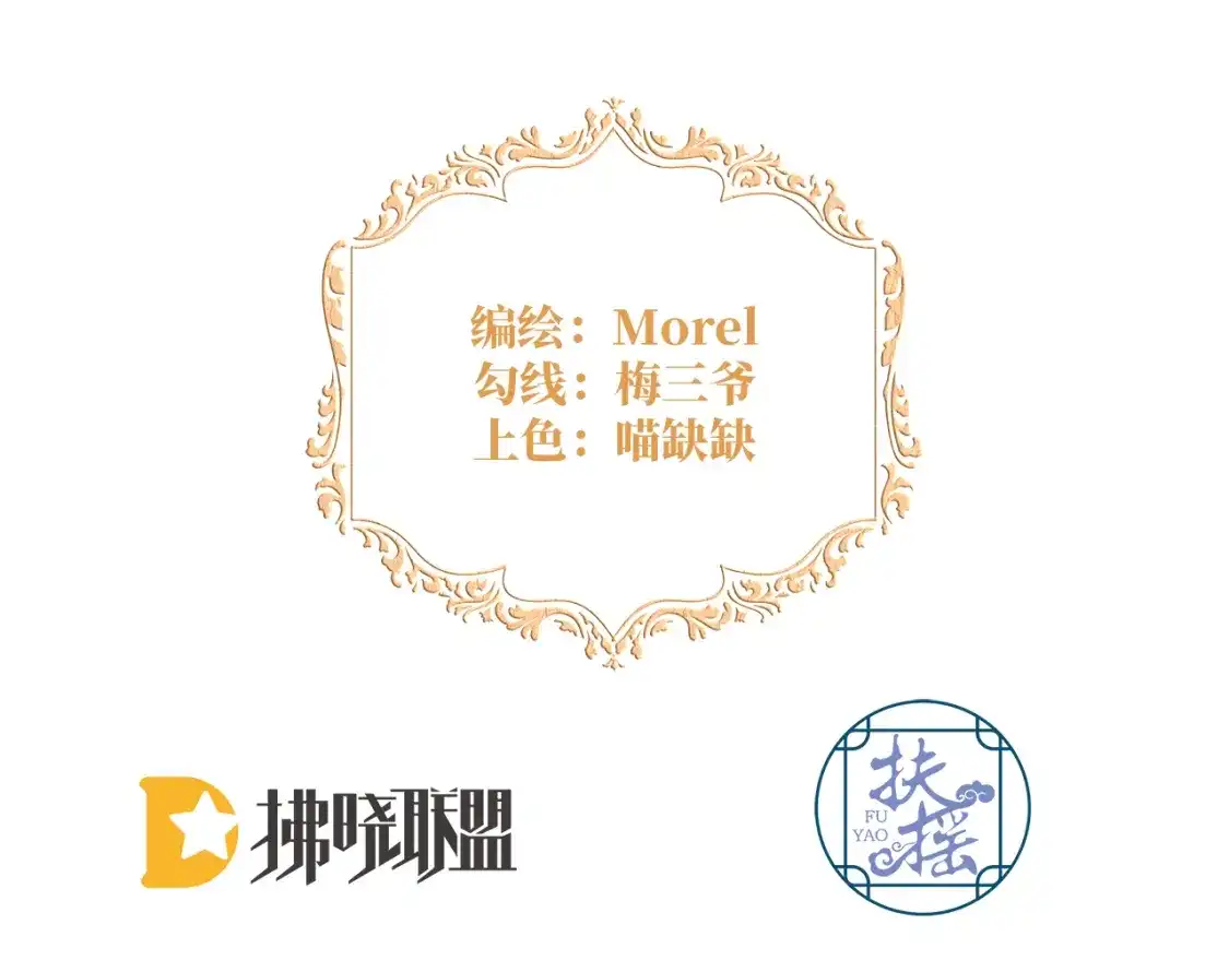 54忠诚的仆人-罗斯玛丽的苏醒-Morel（第2张）