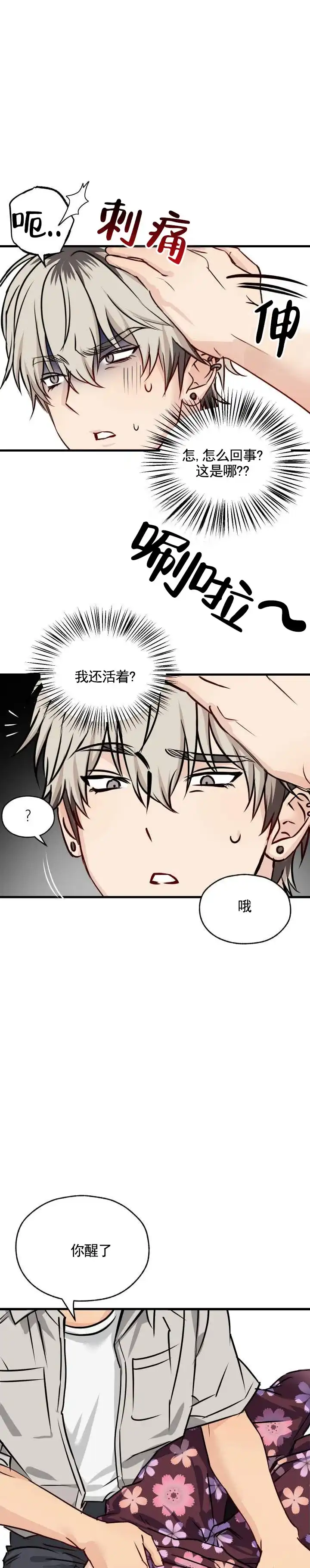 第1话-落网恋人-（第10张）