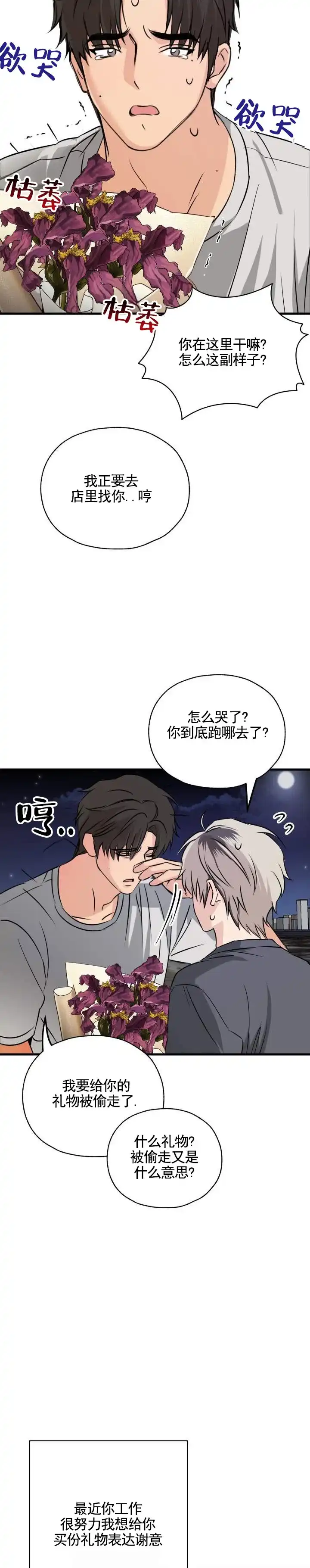 第10话-落网恋人-（第8张）