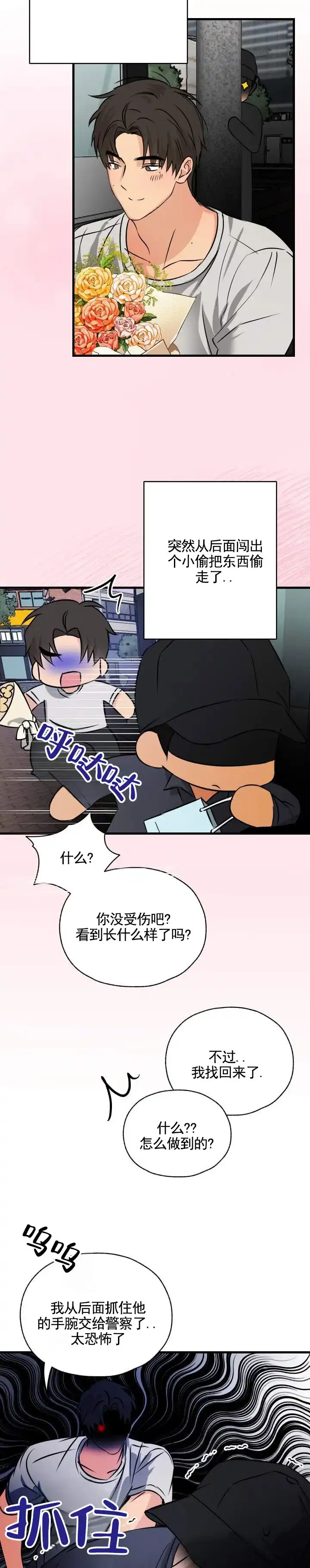 第10话-落网恋人-（第9张）