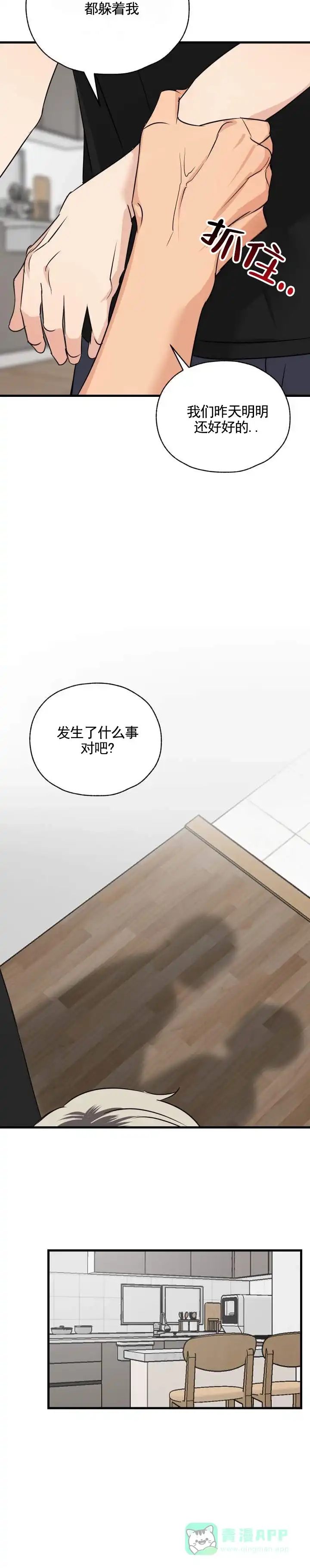 第13话-落网恋人-（第6张）