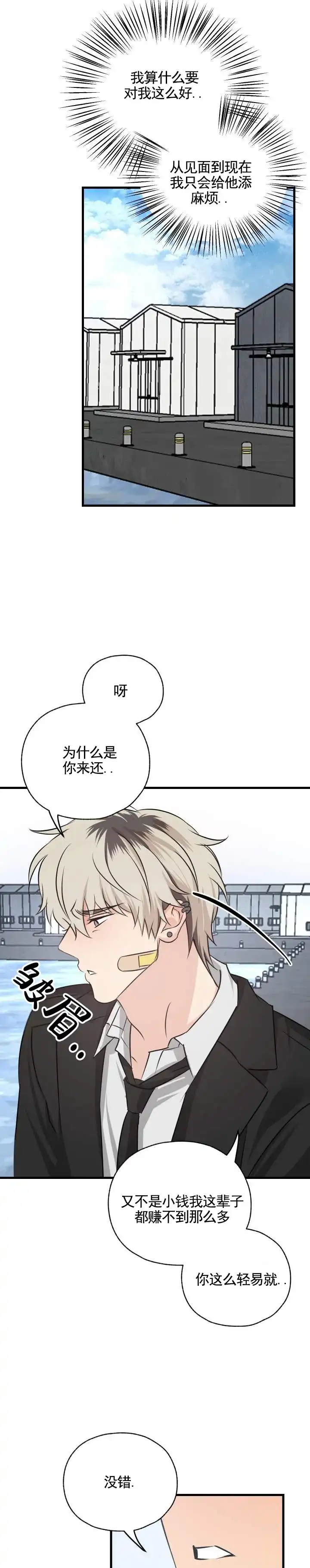 第16话-落网恋人-（第9张）