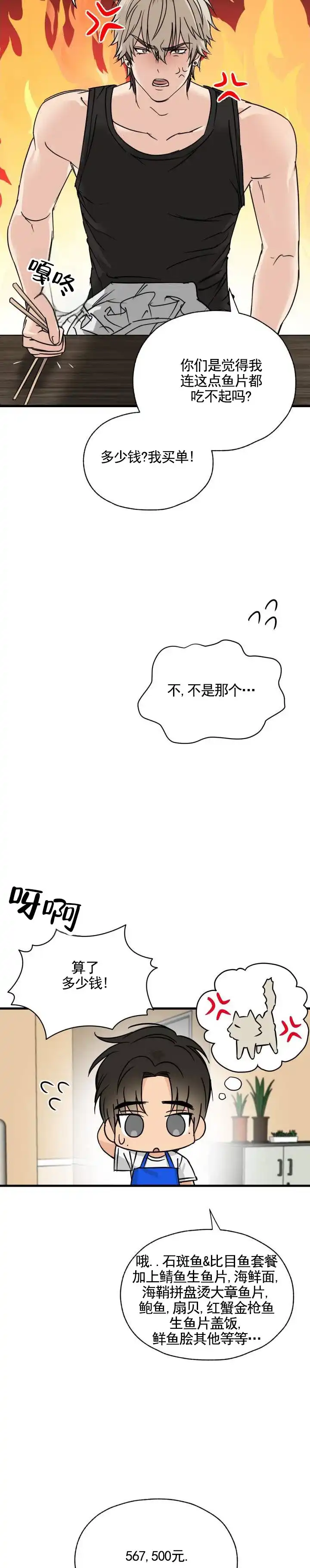 第4话-落网恋人-（第12张）