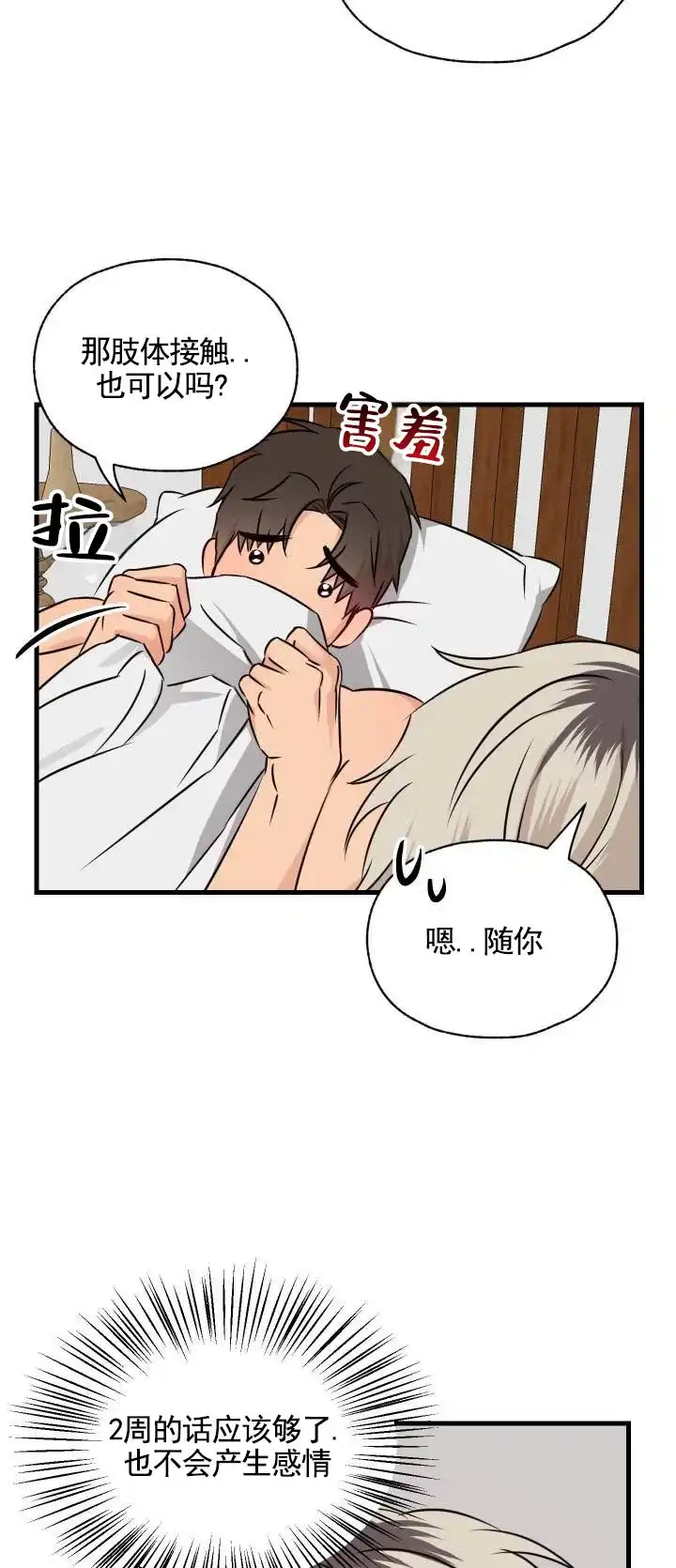 第9话-落网恋人-（第3张）