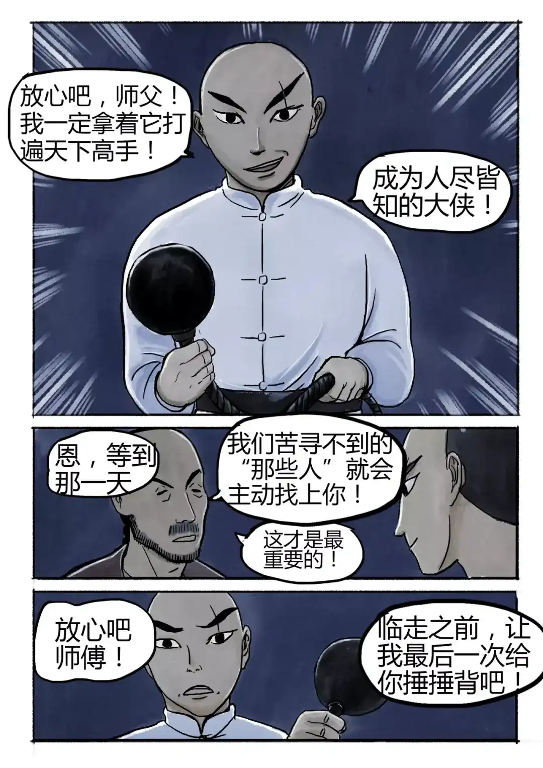 第1话出山-落星决-宇一茆（第9张）