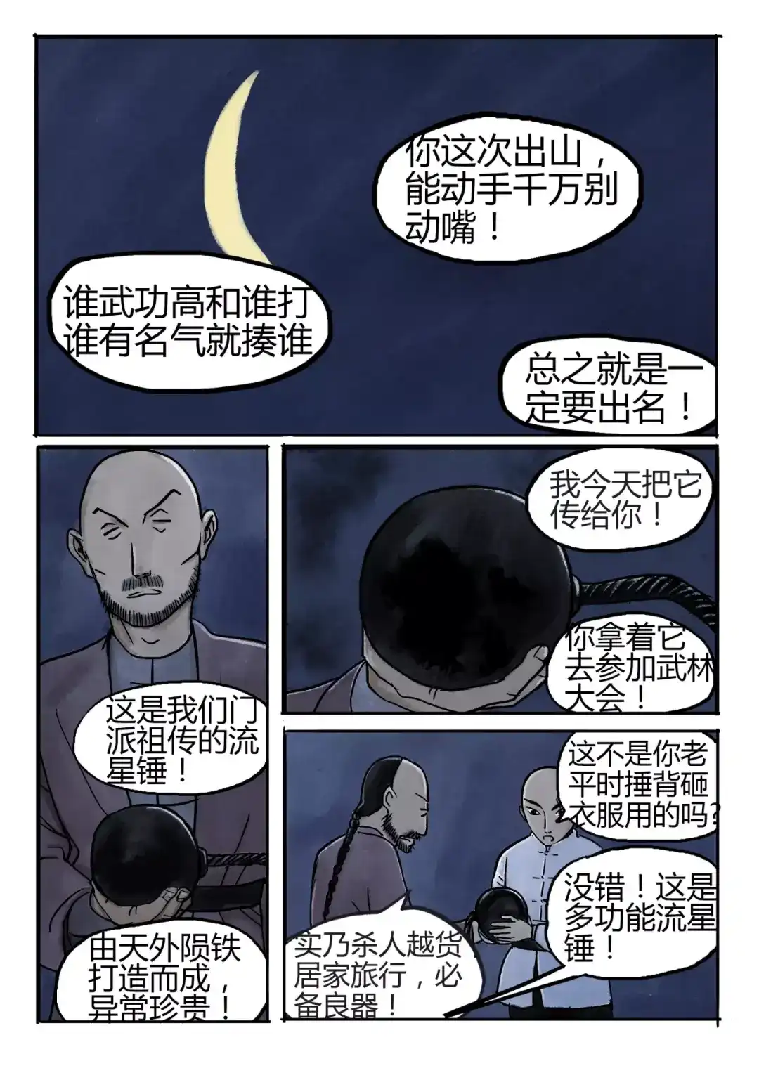 第1话出山-落星决-宇一茆（第8张）