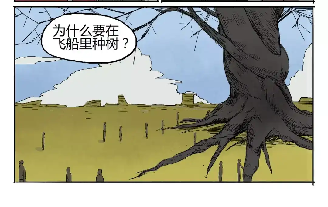 第14+15话树&崩溃-落星决-宇一茆（第19张）