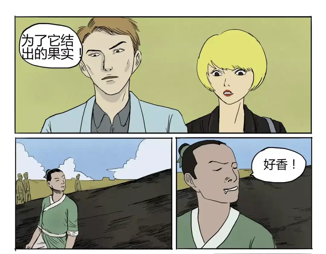 第14+15话树&崩溃-落星决-宇一茆（第20张）