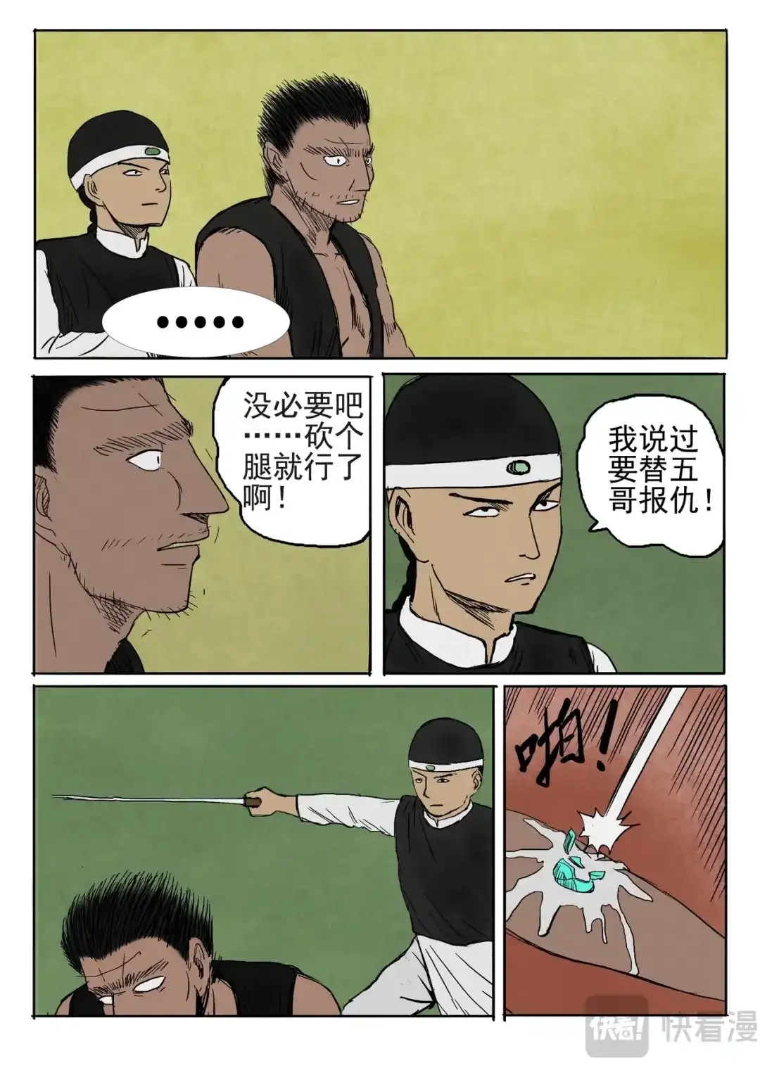 完结篇酌月-落星决-宇一茆（第15张）