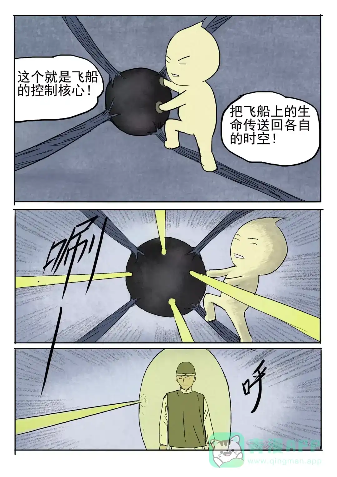 完结篇酌月-落星决-宇一茆（第16张）