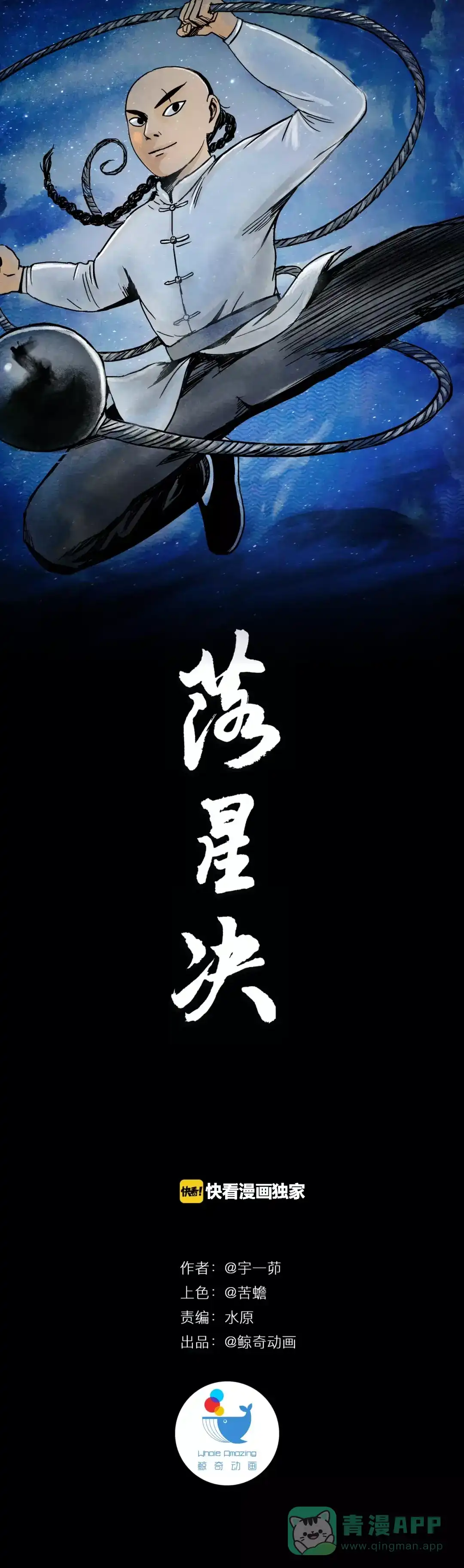 完结篇酌月-落星决-宇一茆（第1张）