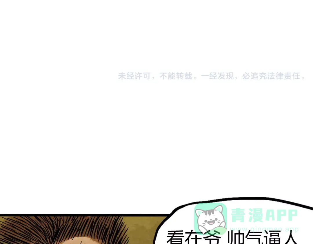 第4话江湖菜鸟-落星决-宇一茆（第26张）