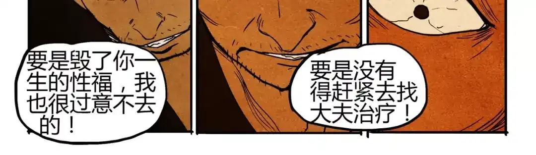 第5话江湖套路-落星决-宇一茆（第7张）